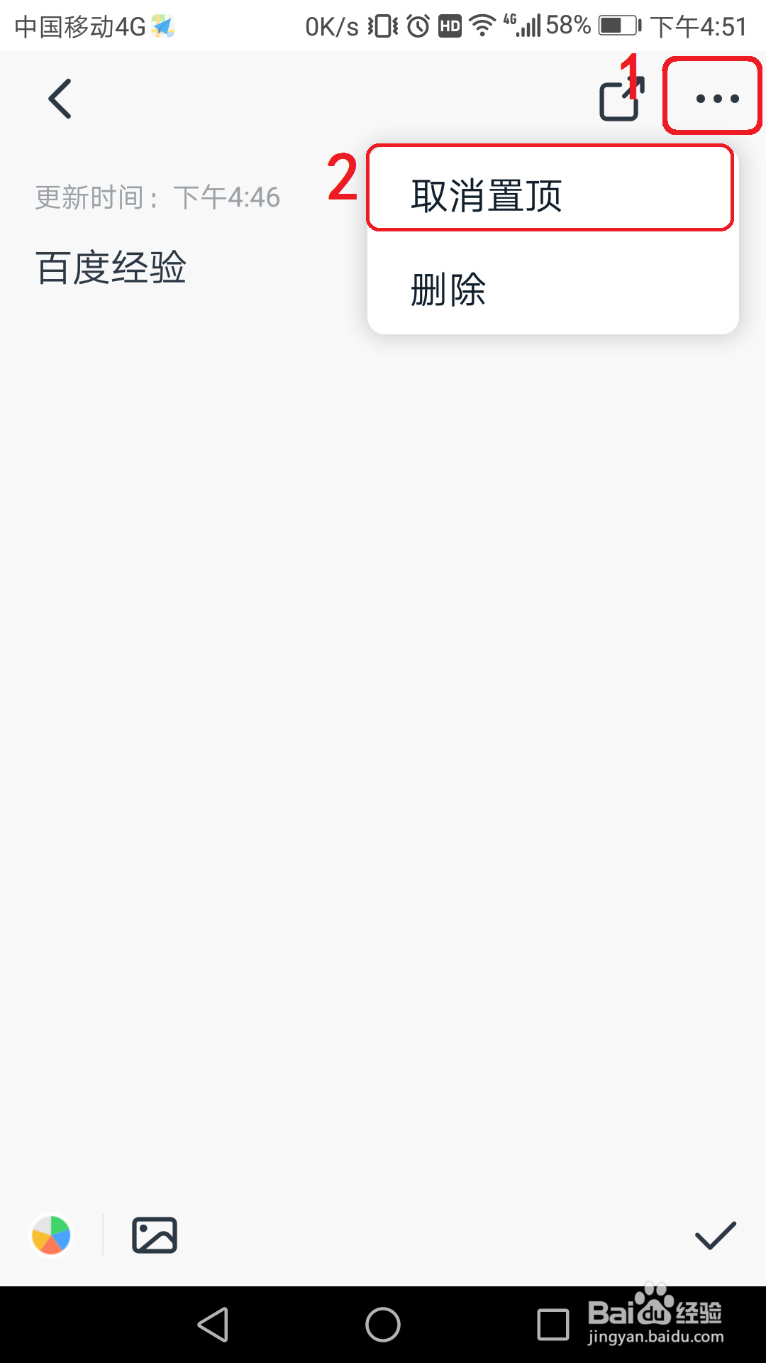 钉钉便签怎么取消置顶