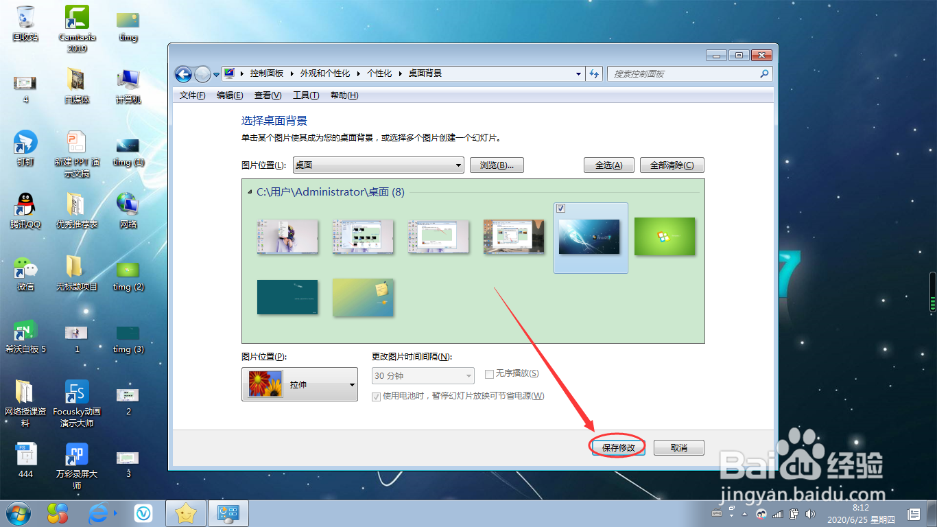 win7电脑如何更换桌面背景