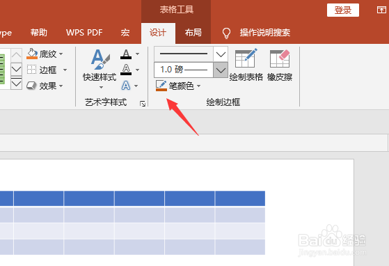 ppt绘制表格怎么用