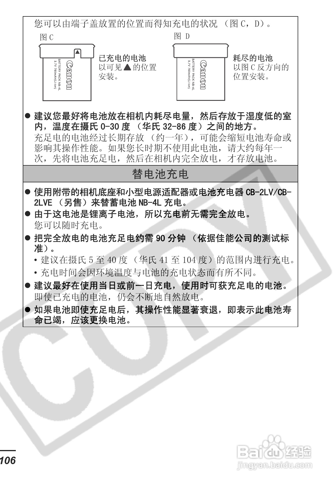 佳能SD30相机使用说明书:[11]