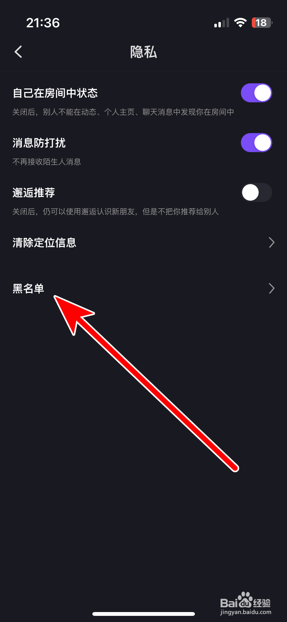 星遇直播如何查看我的黑名单列表