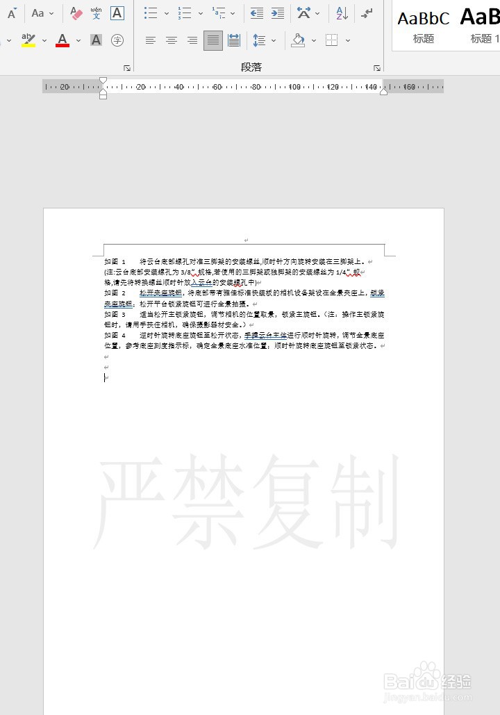 WORD怎样给文本水印做艺术字效果