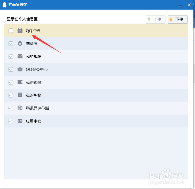 QQ界面管理器如何设置?