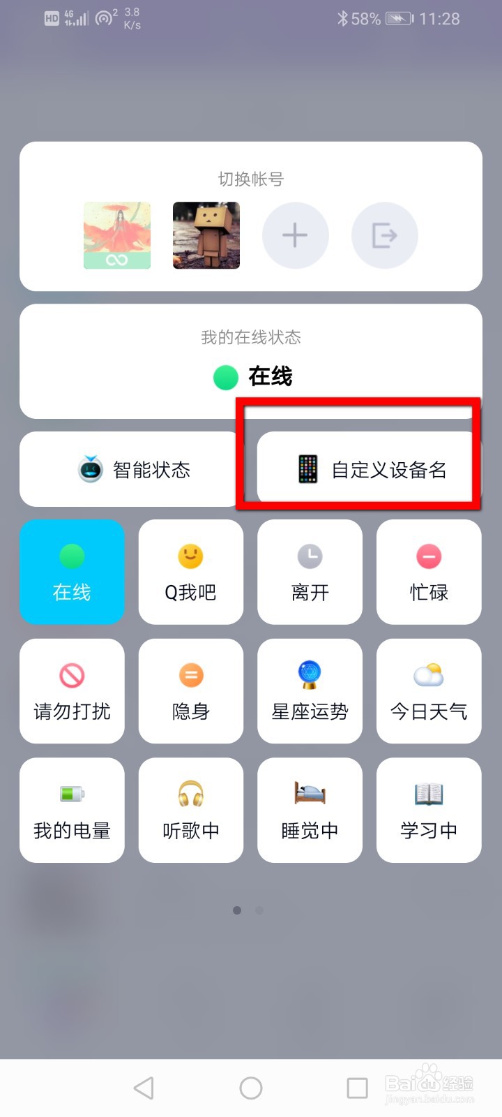 QQ怎么自定义在线设备