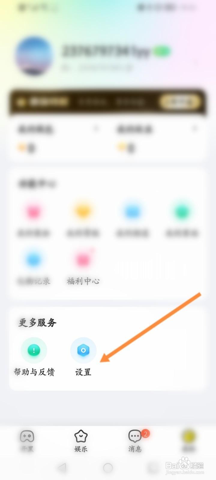 Yo语音怎样关闭陌生人打招呼提醒功能