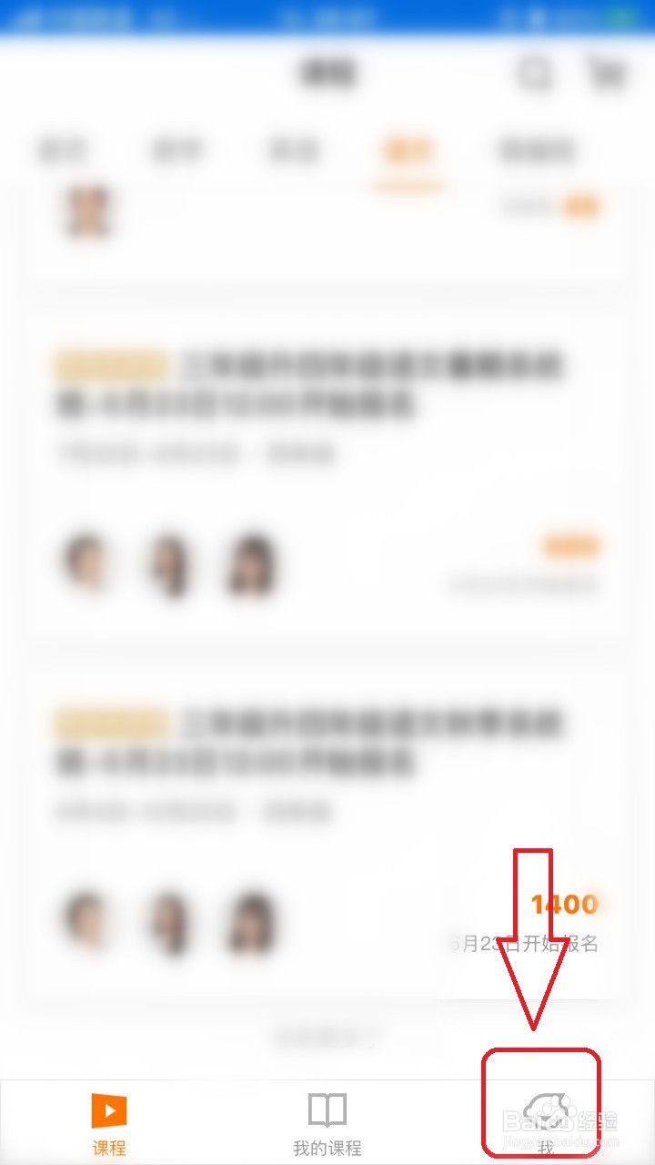猿辅导怎么打开上课通知