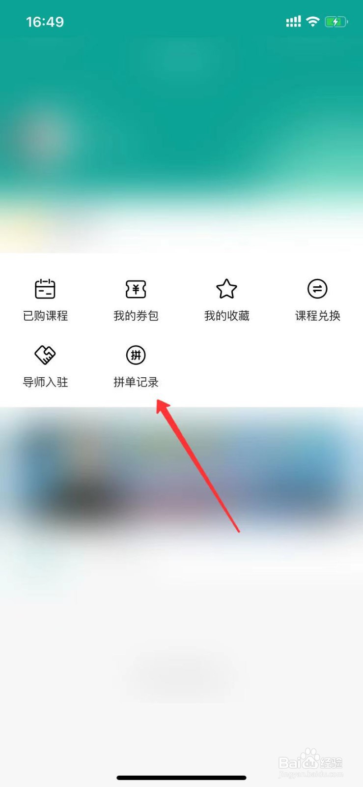 B站课程拼单记录在哪