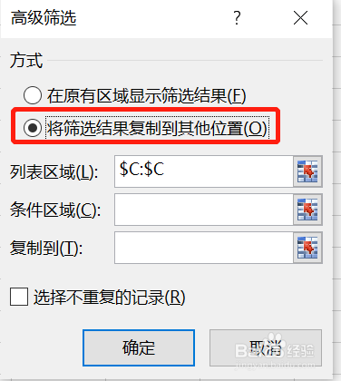 如何在Excel中快速提取不重复数据