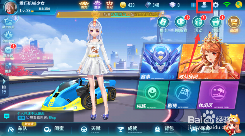 QQ飞车手游如何赠送金币增加亲密度?