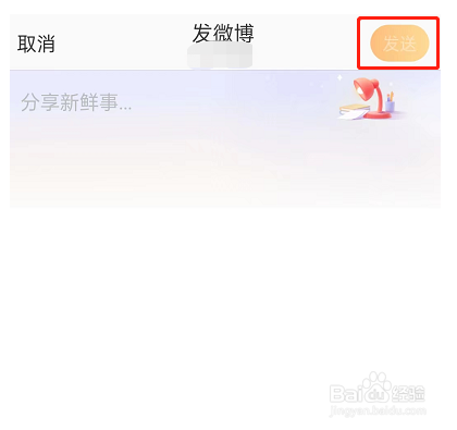 微博发布生活手记教程分享