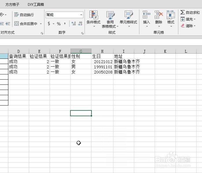 Excel实名认证查询手机号三要素