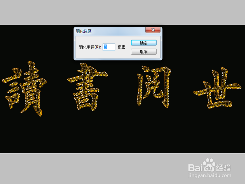 如何利用ps制作字体特效