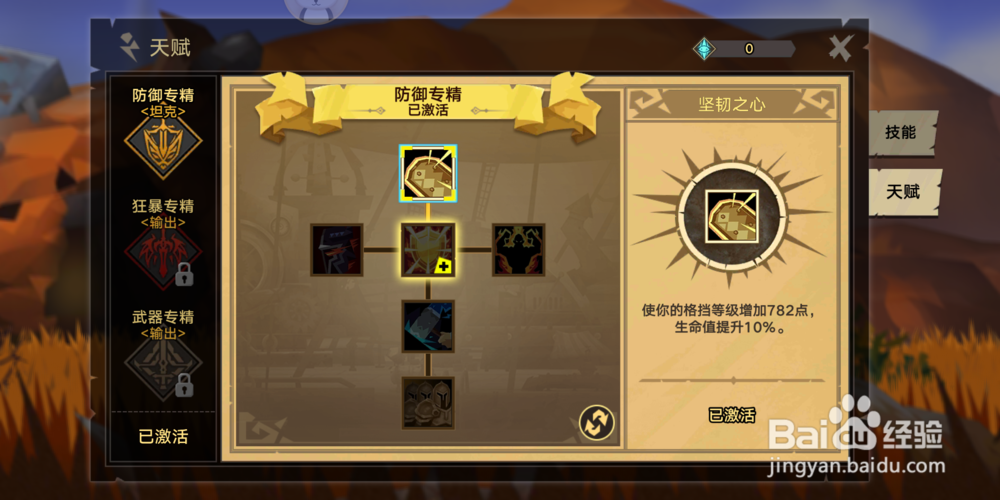 无尽远征如何完成天赋升级？