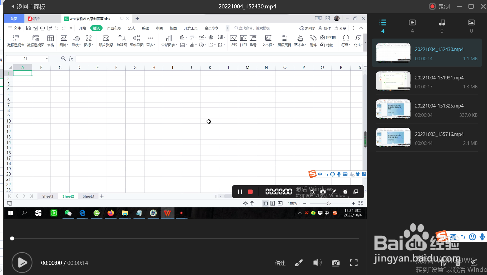 wps表格怎么录制屏幕