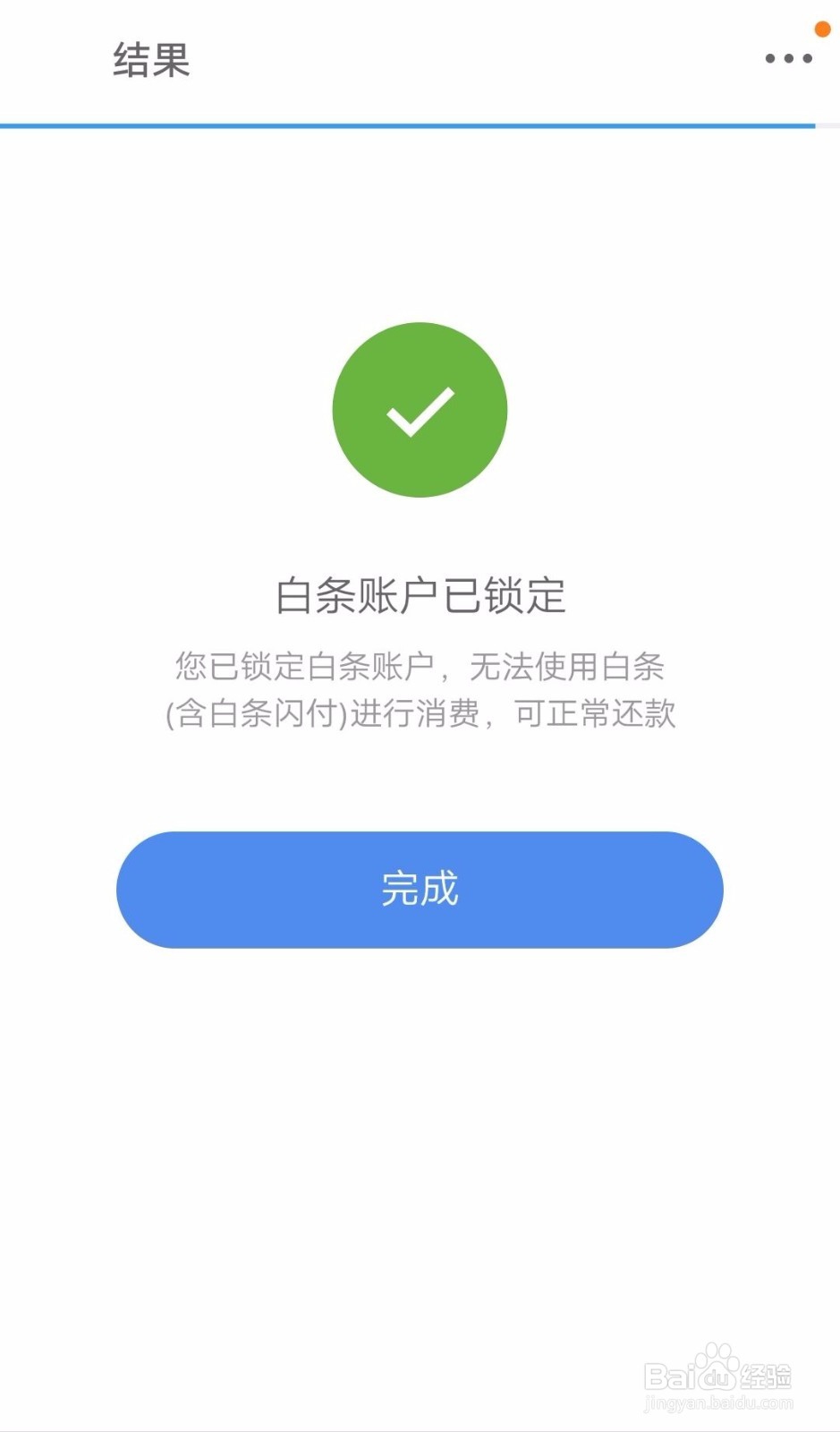 京东商城白条支付如何锁定，可以进行注销吗？