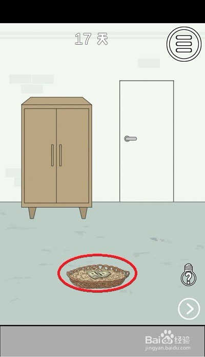 找到老婆的私房钱：第17关游戏攻略