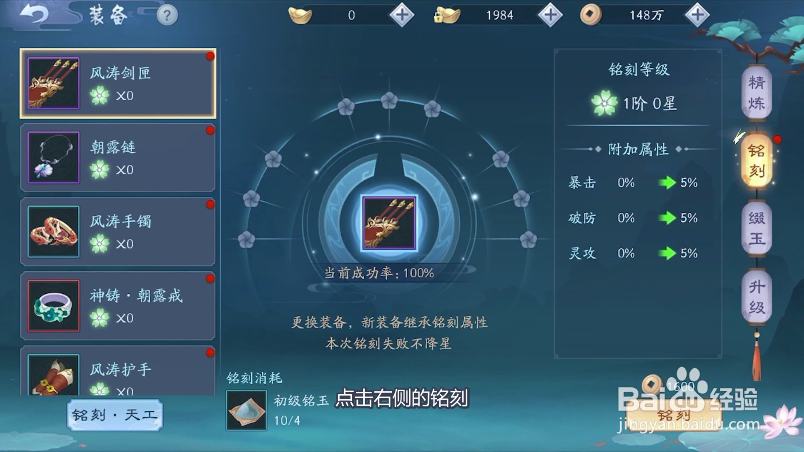 新笑傲江湖的装备怎么进行铭刻?