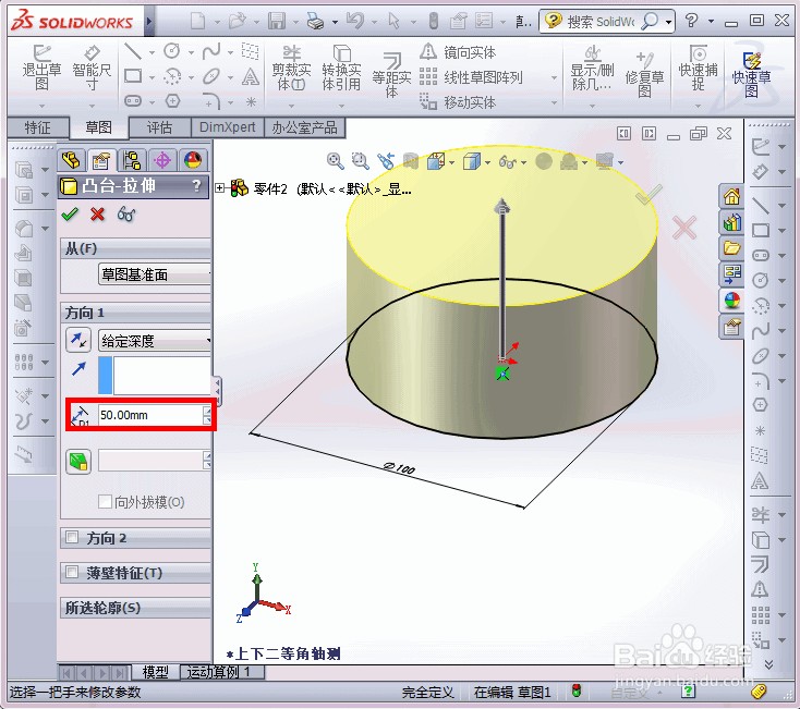 solidworks中如何插入螺纹孔(1/2)