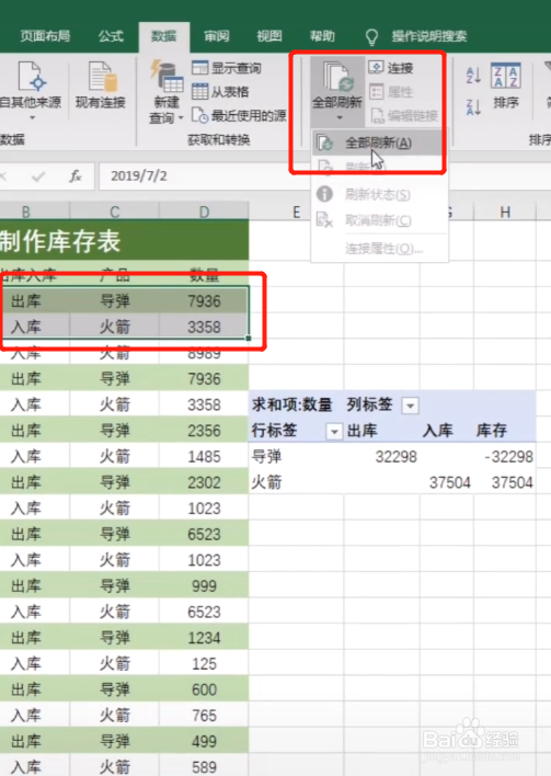 Excel怎么制作库存表