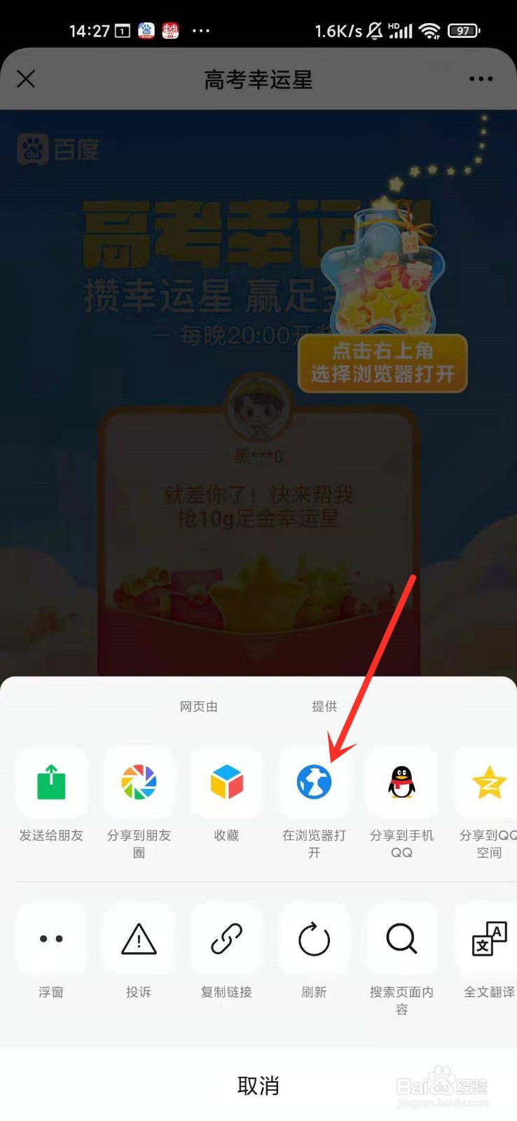 百度高考幸运星活动怎么邀请好友助力