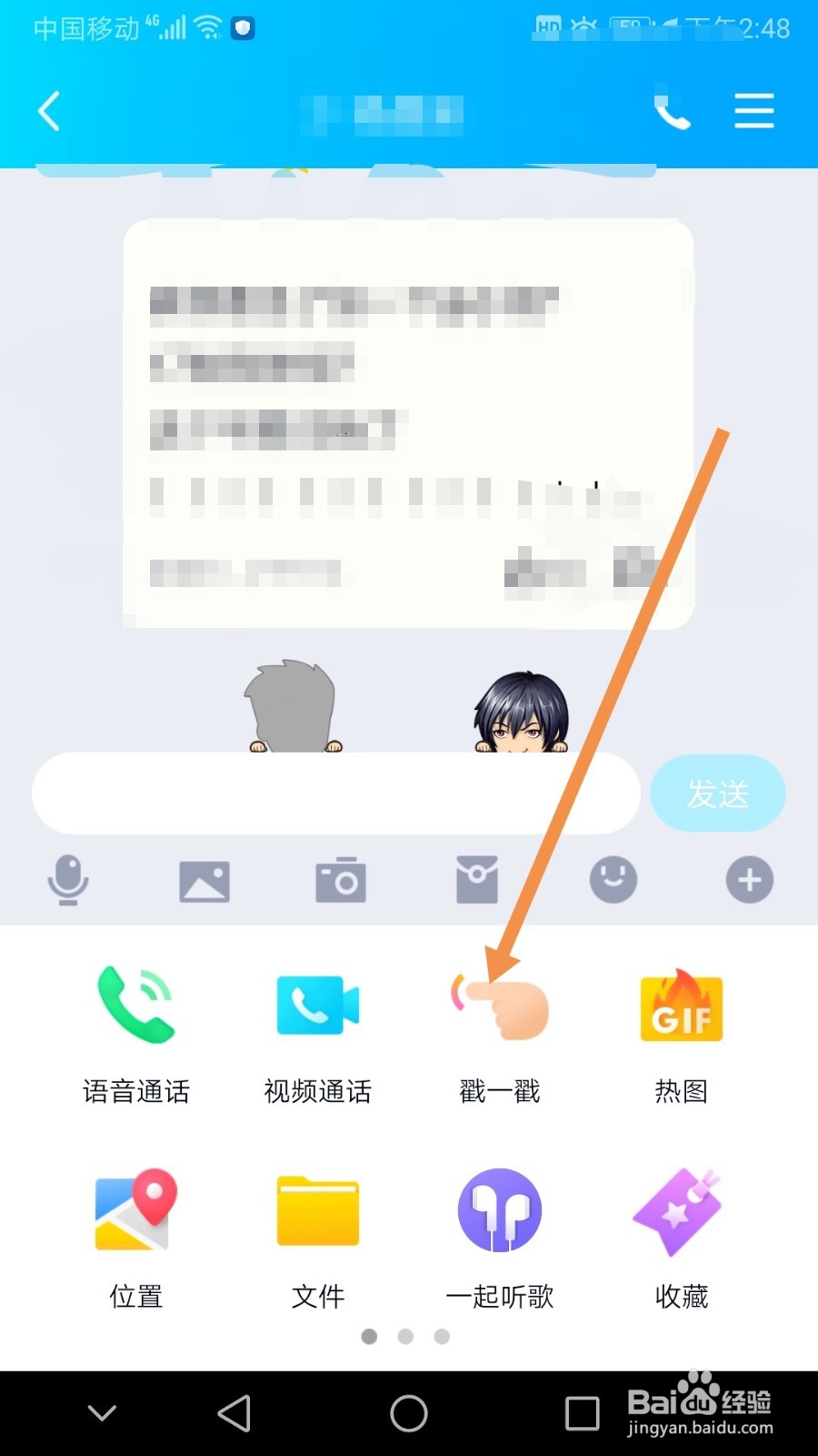 如何用QQ给好友发送戳一戳