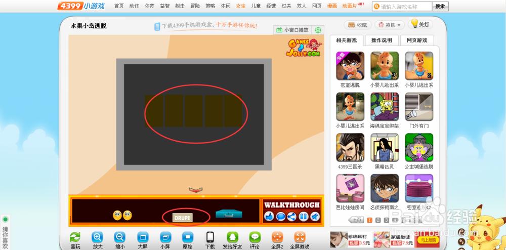 4399小游戏——水果小岛逃脱攻略