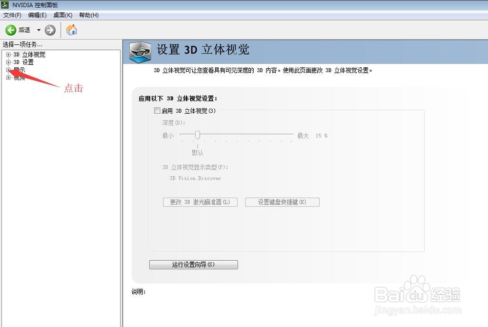 win7系统如何更改显示器的刷新频率