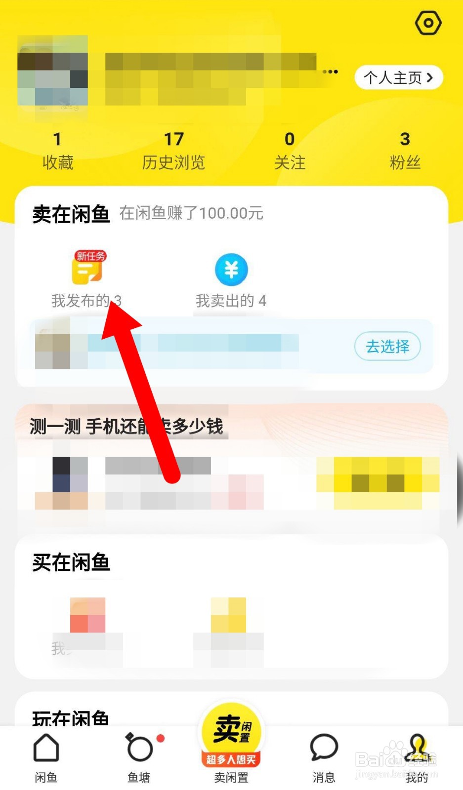 闲鱼APP如何下架宝贝