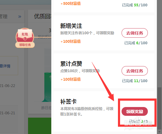 百度经验补签卡怎么用