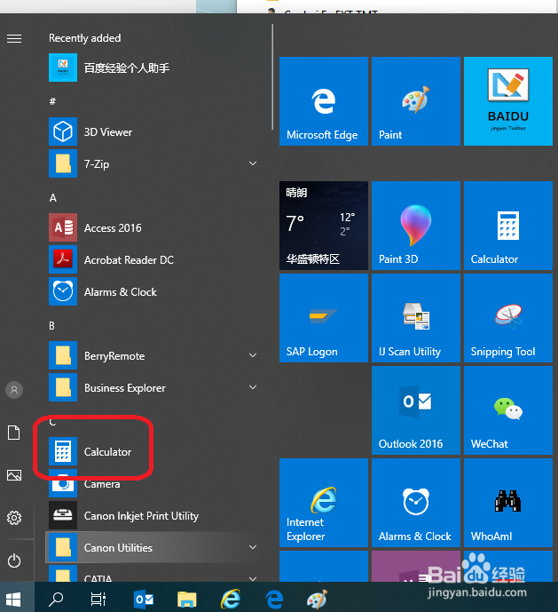 w10怎么使用计算机进行汇率计算