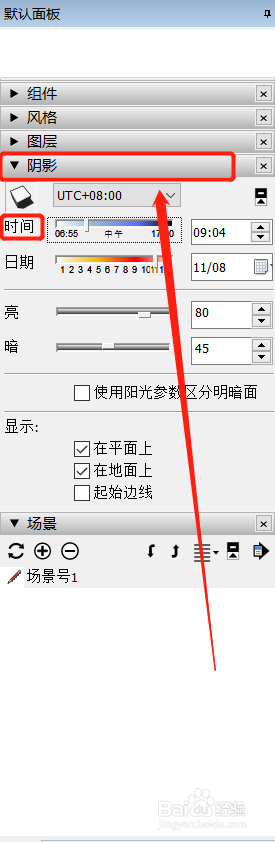 SU中怎样制作阴影动画