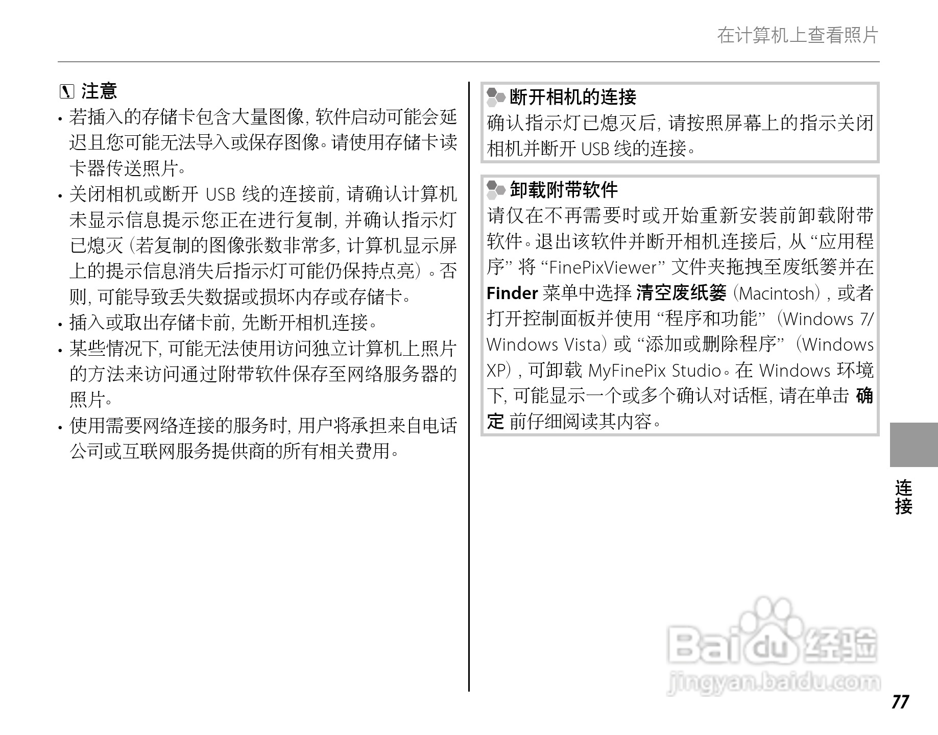 富士HS22EXR数码相机说明书:[9]