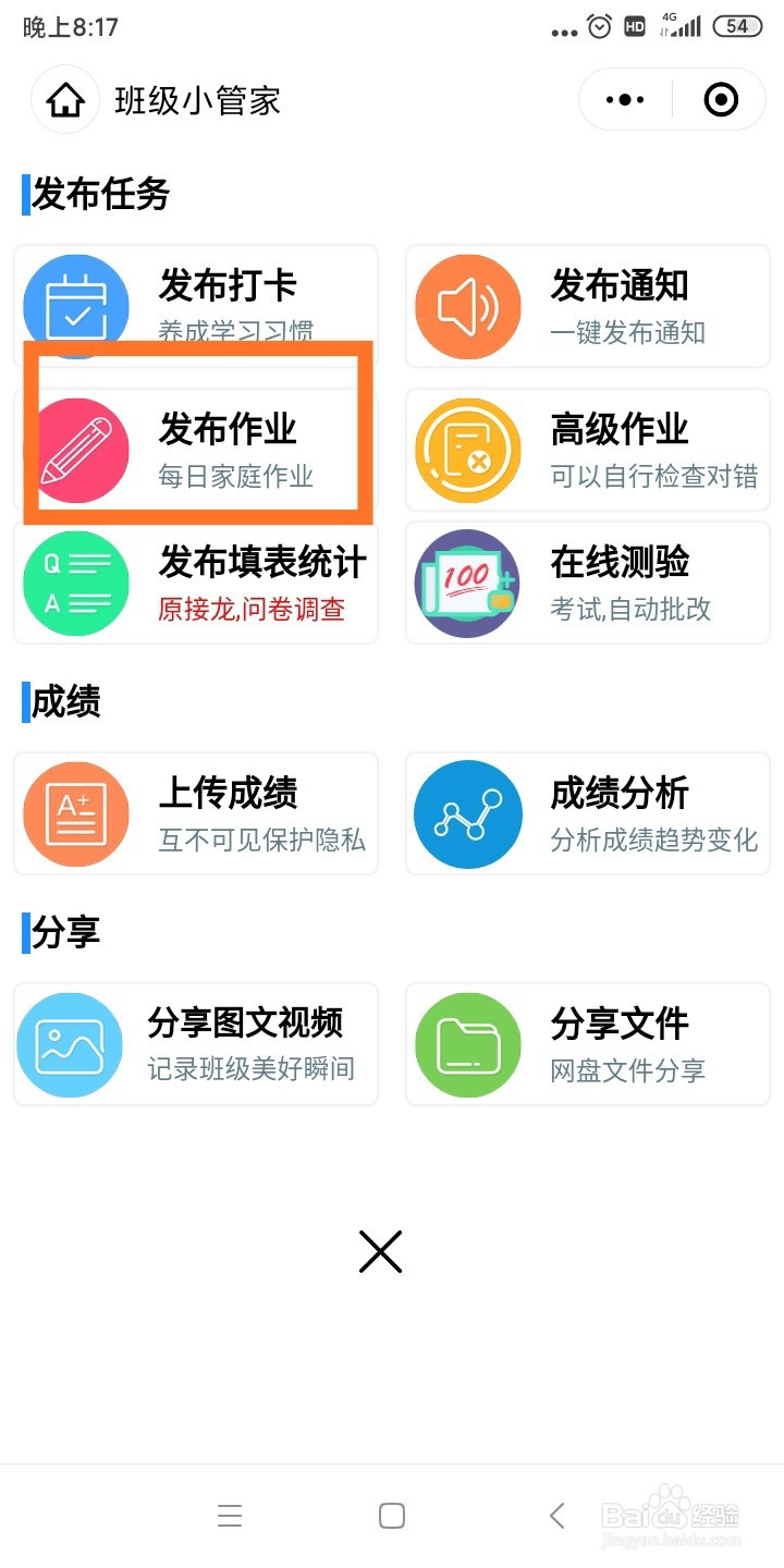 微信班级小管家如何发布作业