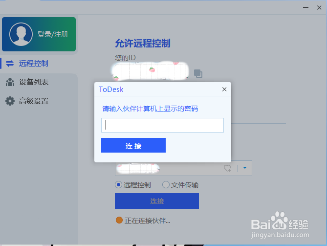 ToDesk远程协助如何使用