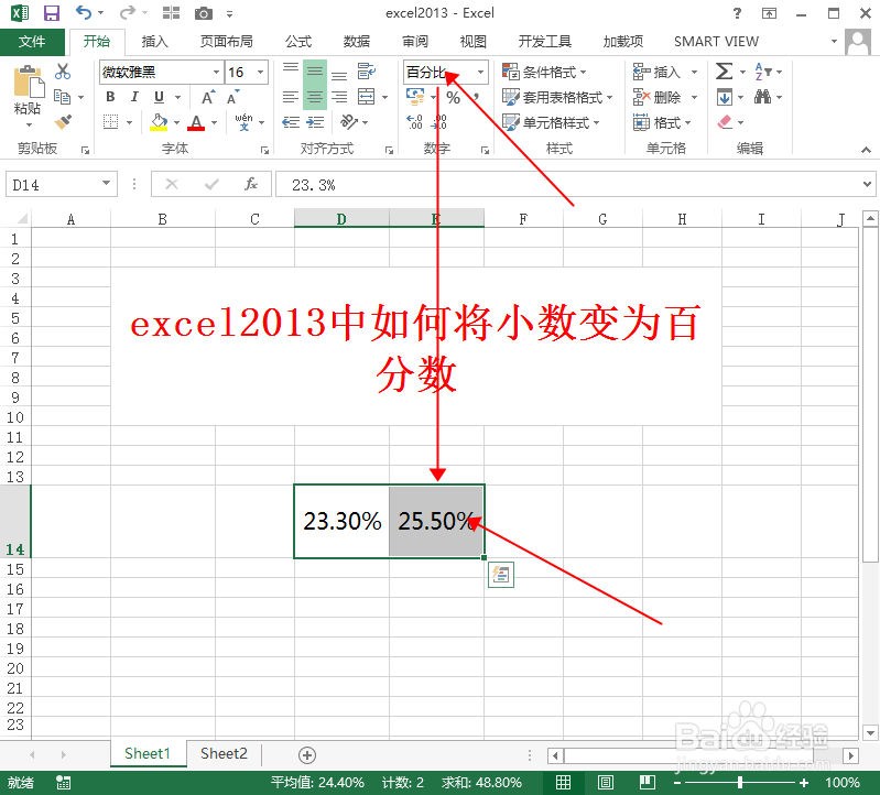 excel2013中如何将小数变为百分数