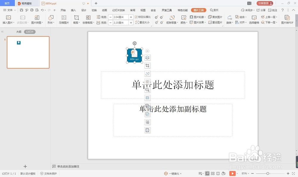 ppt怎么插入图片