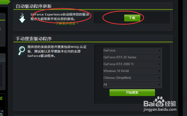 怎么下载NVIDIA显卡驱动