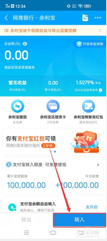 支付宝怎么免费提现到银行卡?