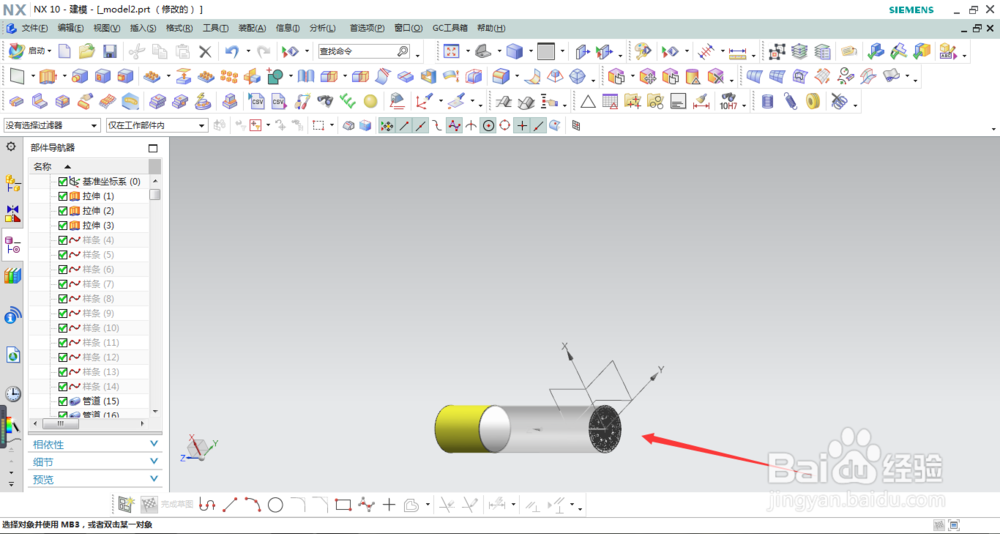 UG NX绘制香烟模型