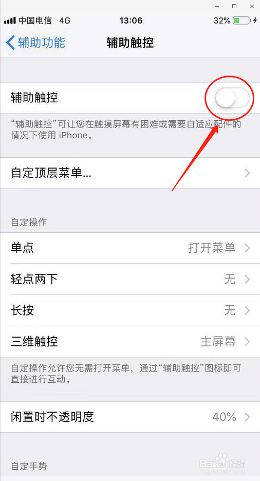苹果手机怎么打开或关闭桌面悬浮“小球”