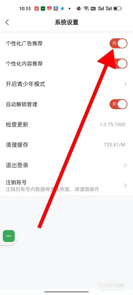 河马剧场怎样打开个性化广告推荐