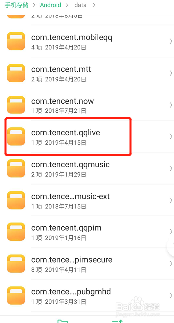 手机腾讯视频缓存文件在哪存放