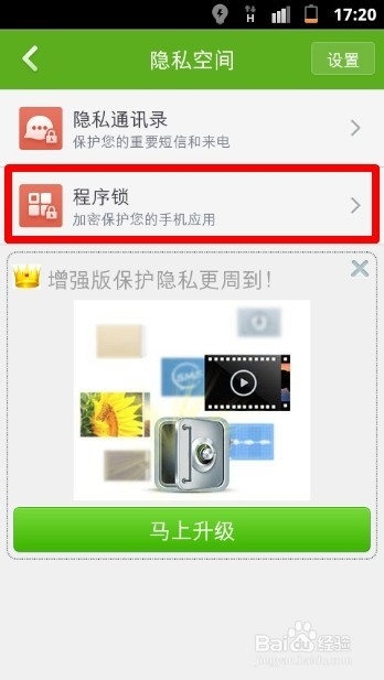 如何给手机软件程序加密加锁