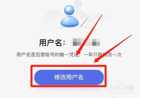 百度网盘app怎么更改用户名