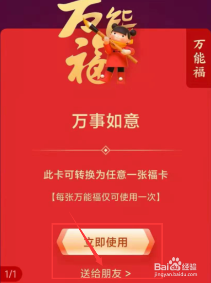 支付宝怎么赠送万能福卡