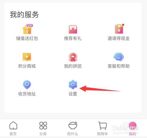 每日优鲜怎么绑定微信账号