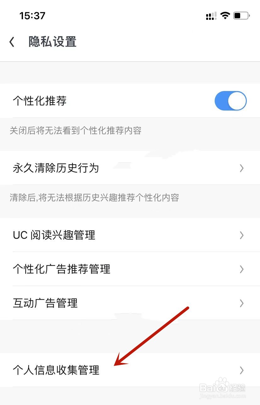 UC浏览器设置广告标识符权限