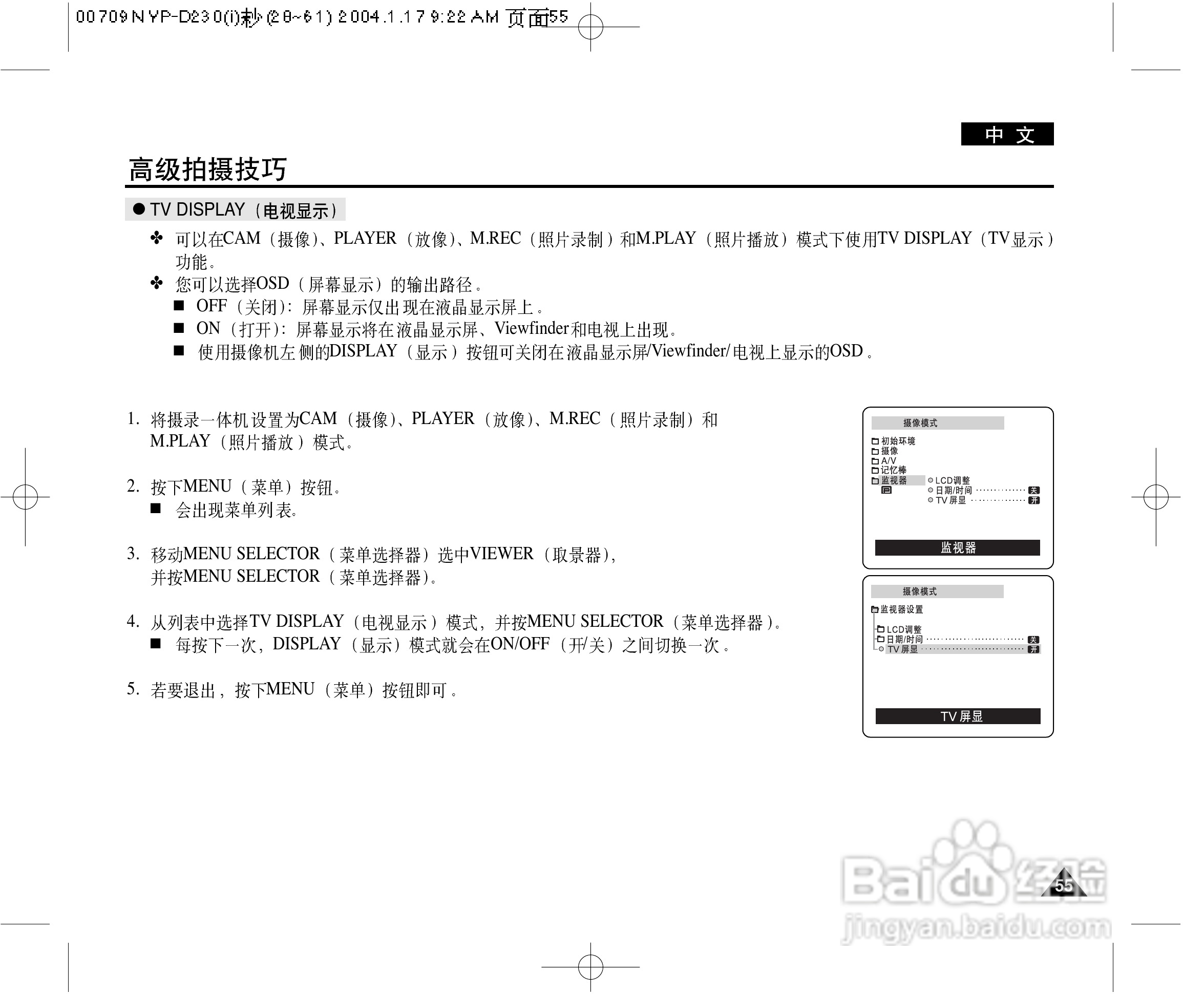 三星VP-D230(i)数字摄录一体机用户说明书:[6]