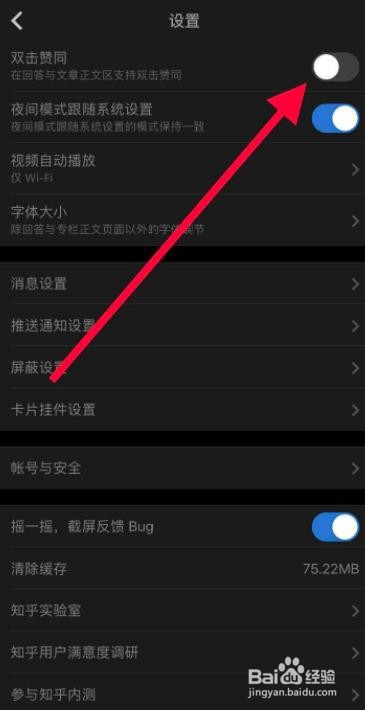 知乎怎么关闭双击赞同功能
