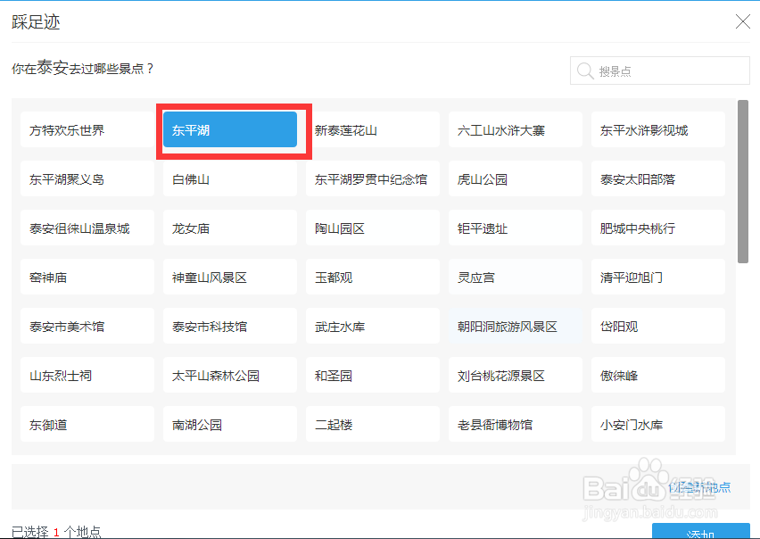 新手如何通过百度赚钱（礼品）——百度旅游